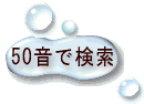 50���Ō���